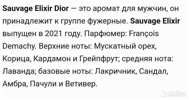 Dior Sauvage elixir