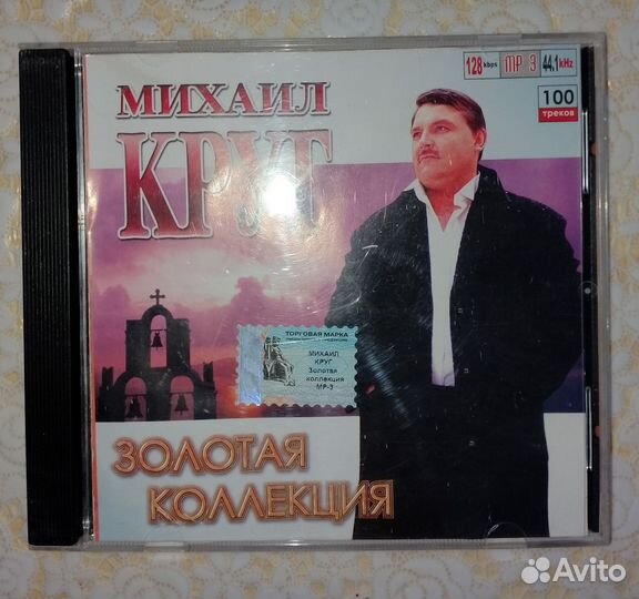 CD диск Михаил Круг 