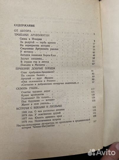 Чеченские книги
