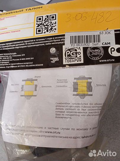 Сайлентблок