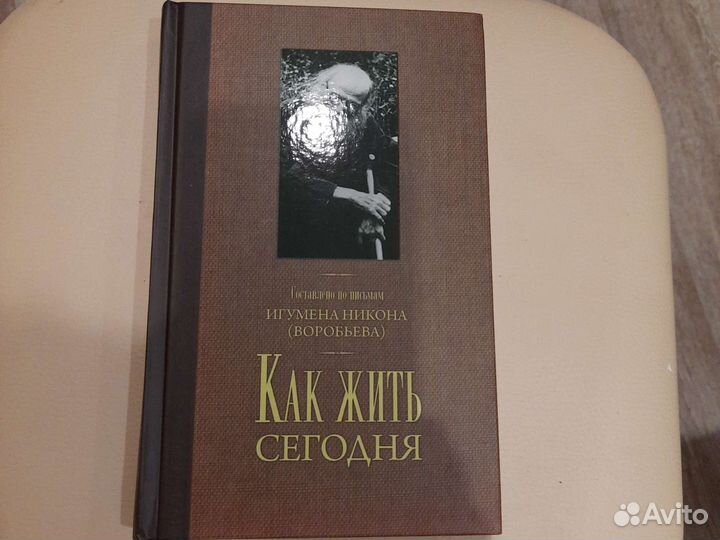 Книги разные Игумен Никон