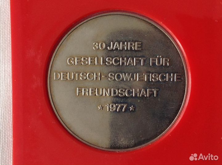 Памятный знак 30 лет обществу немецко-советской др
