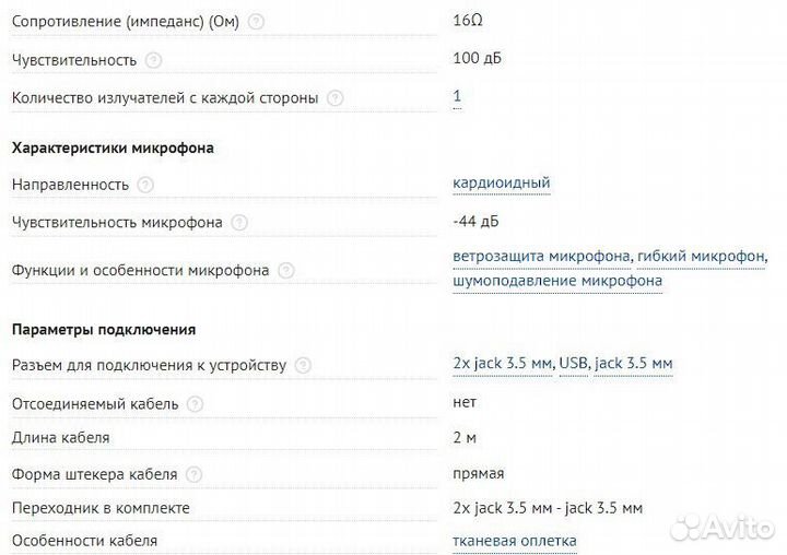 Игровые Наушники