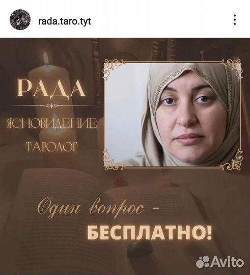 Гадалка ясновидящая