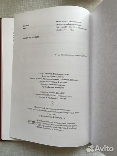 Правители России, Екатерина II, новая