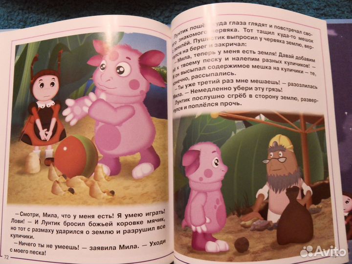 Лунтик Дисней Сказки Прикамья Каштанка Цена за 1шт