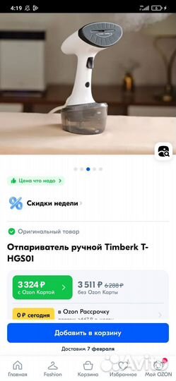 Ручной отпариватель timberk