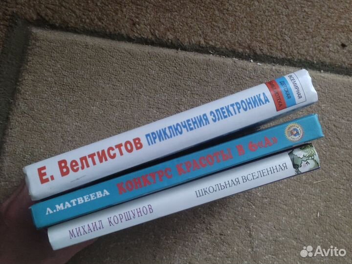 Детские книги Велтистов, Коршунов, Матвеева