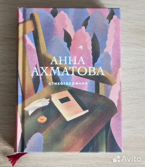Анна Ахматова сборник стихотворений