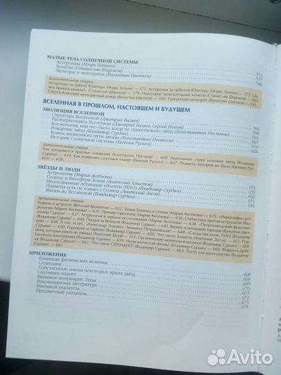 Энциклопедия для детей Астрономия. Аванта