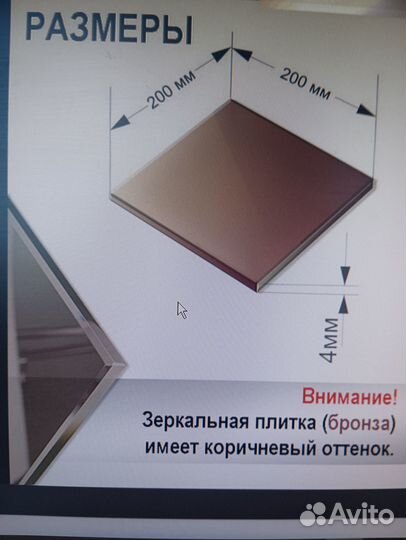 Зеркальная плитка