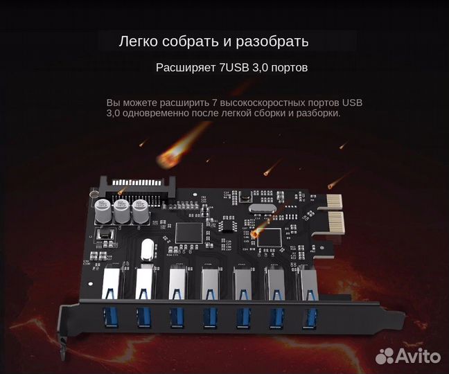 Плата расширения Orico PCI-E на 2,5,7 USB3.0