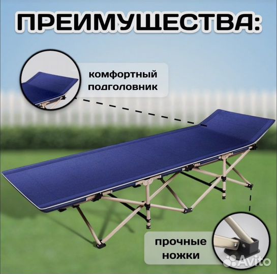 Раскладушка туристическая
