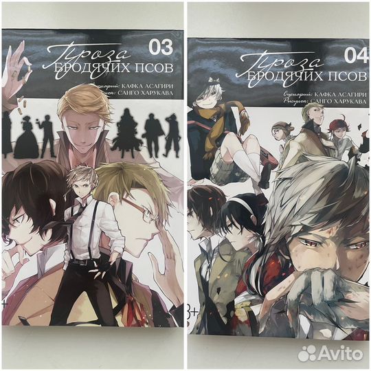 Манга проза бродячих псов
