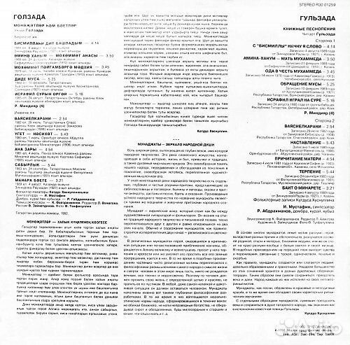 Гульзада Книжные Песнопения