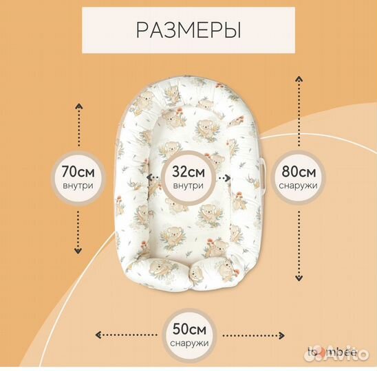 Кокон для новорожденных
