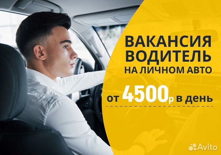 Ваш автомобиль – вакансия в Яндекс.GO