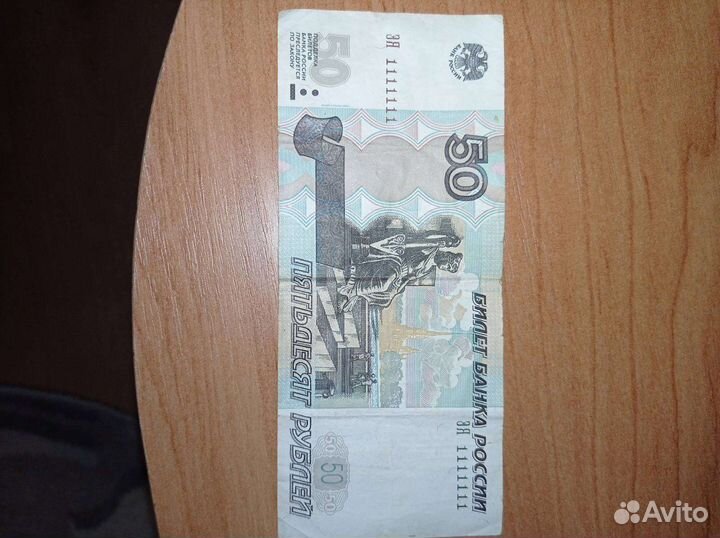 Купюра с красивым номером