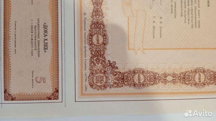 Акции Дока-Хлеб 1994