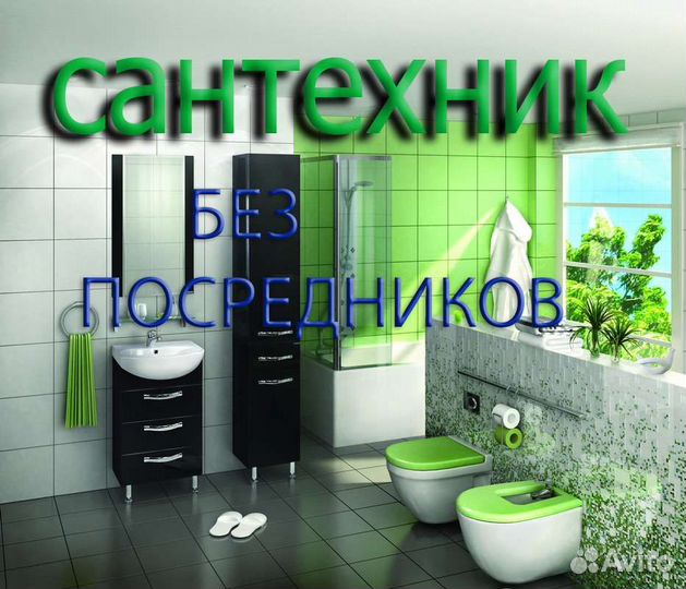 Услуги сантехника. Сантехник с опытом