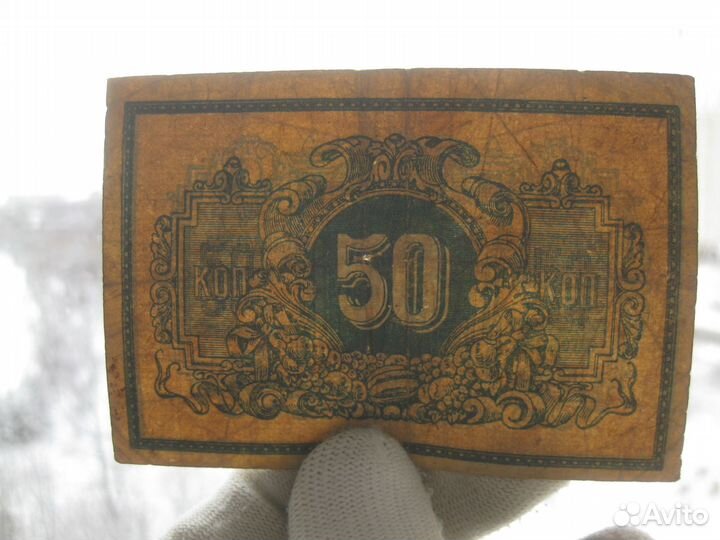 Екатеринодар 50 копеек 1918 год