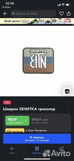 Шеврон Зенитка