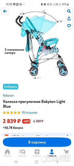 Коляска трость