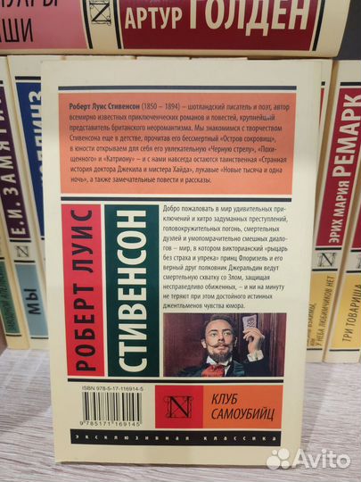 Стивенсон Роберт Луис - клуб самоубийц