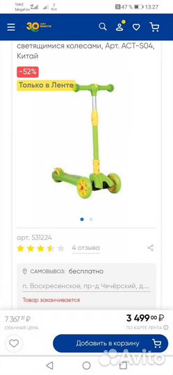 Самокат детский