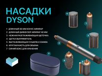 Стайлер Dyson Аirwrap Сomplete Long HS05 Гарантия