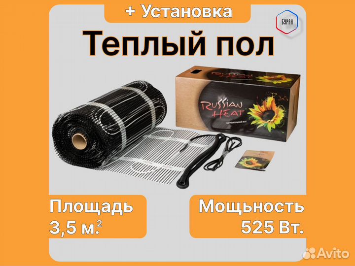 Теплый пол Russian Heat 3,5 кв.м