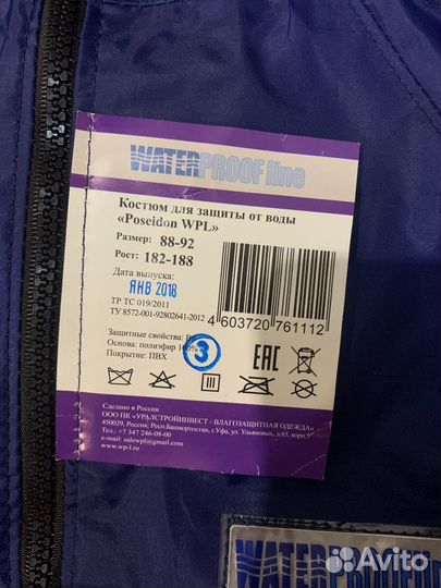 Костюм доя зашиты от волы 