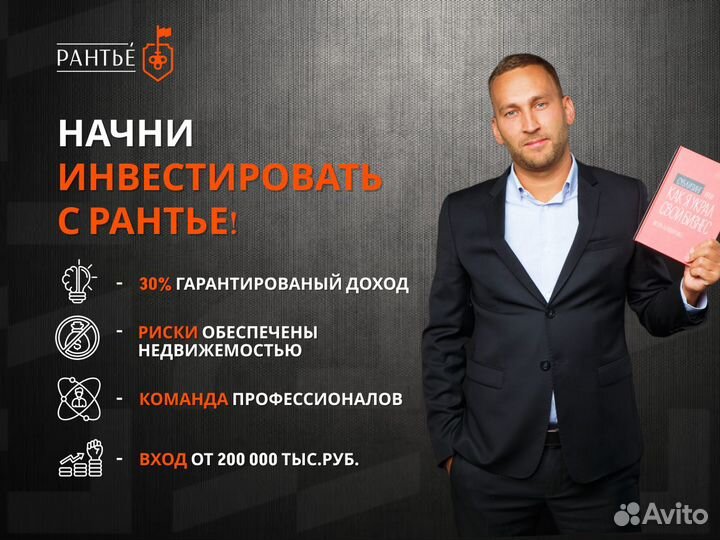 Инвестируй под 30% в готовый бизнес