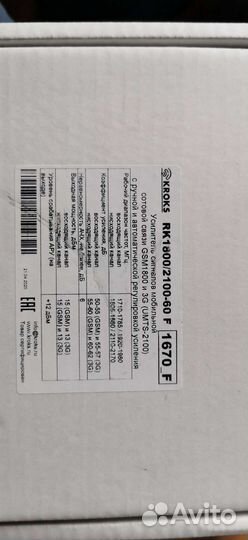 Комплект усиления связи и 3g kroks