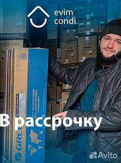 Кондиционеры В РАССРОЧКУ