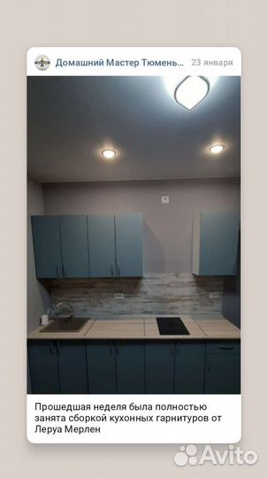 Сборка мебели и кухонных гарнитуров Леруа Мерлен