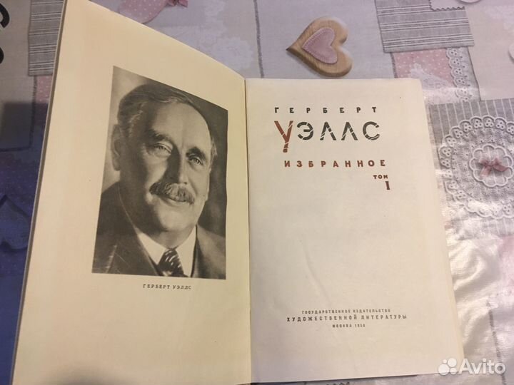 Герберт Уэллс, в 2х томах, 1956г