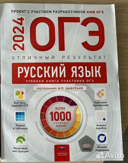 ОГЭ русский язык 2024 Отличный результат