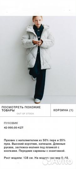 Zara. Пуховик для девочки. В наличии