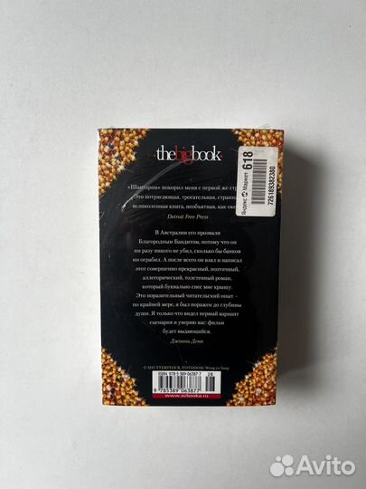 Шантарам 2 тома