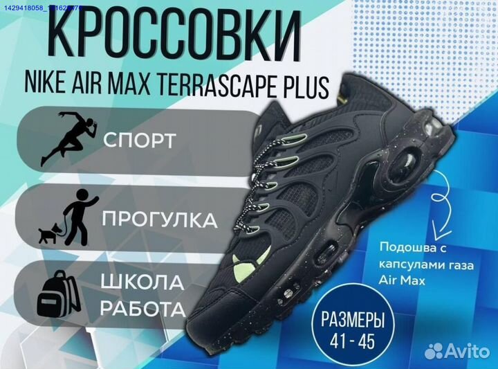 Кроссовки Nike Air Max Tn Plus Terrascape