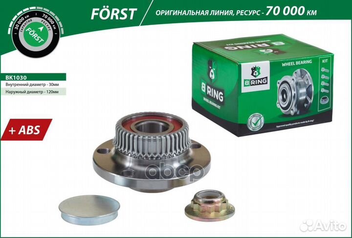 Ступица с подшипником BK1030 B-ring