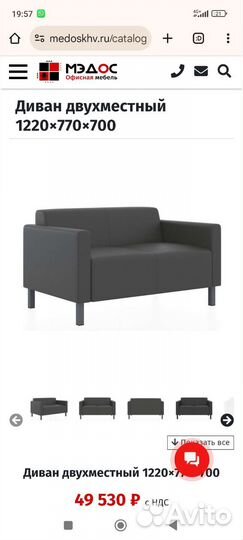 Диван офисный