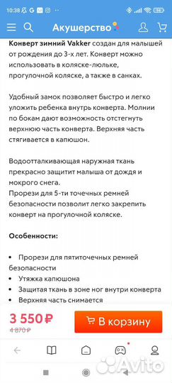 Зимний конверт Vakker в коляску санки теплый