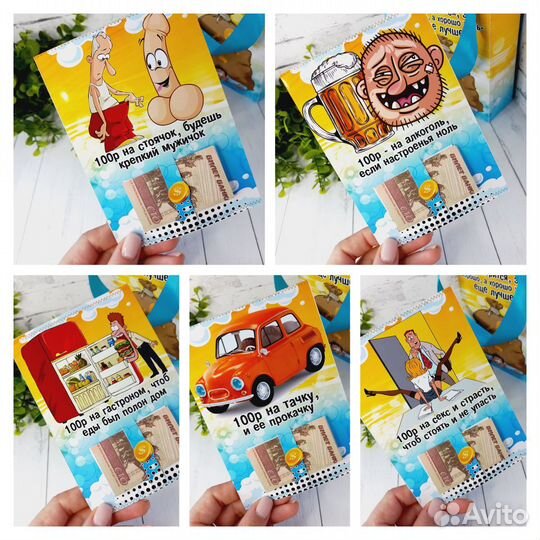 Карточки под денежный подарок мужчине