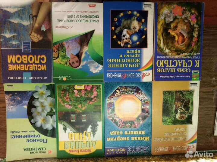 Анастасия Семёнова -книги по эзотерики
