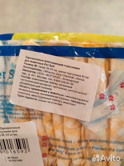 Подгузники для животных
