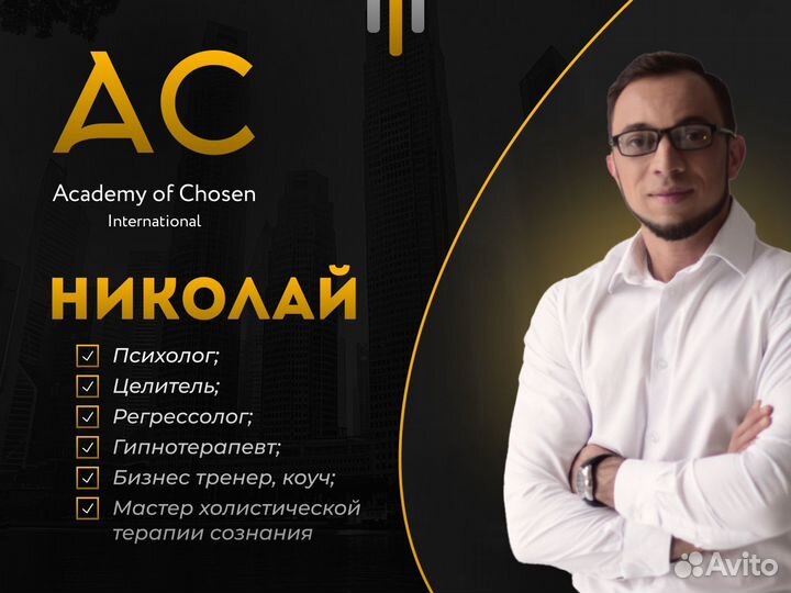 Психолог/Гипнолог/Целитель(Мощнейший Эффект)