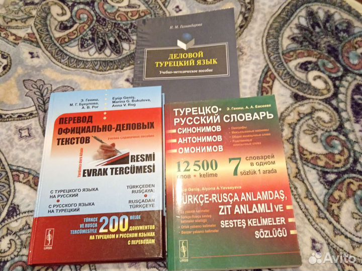 Пособия по изучению турецкого языка