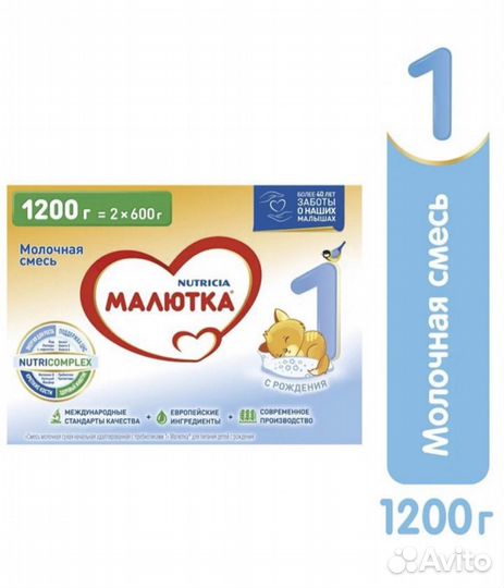 Детская смесь малютка 1